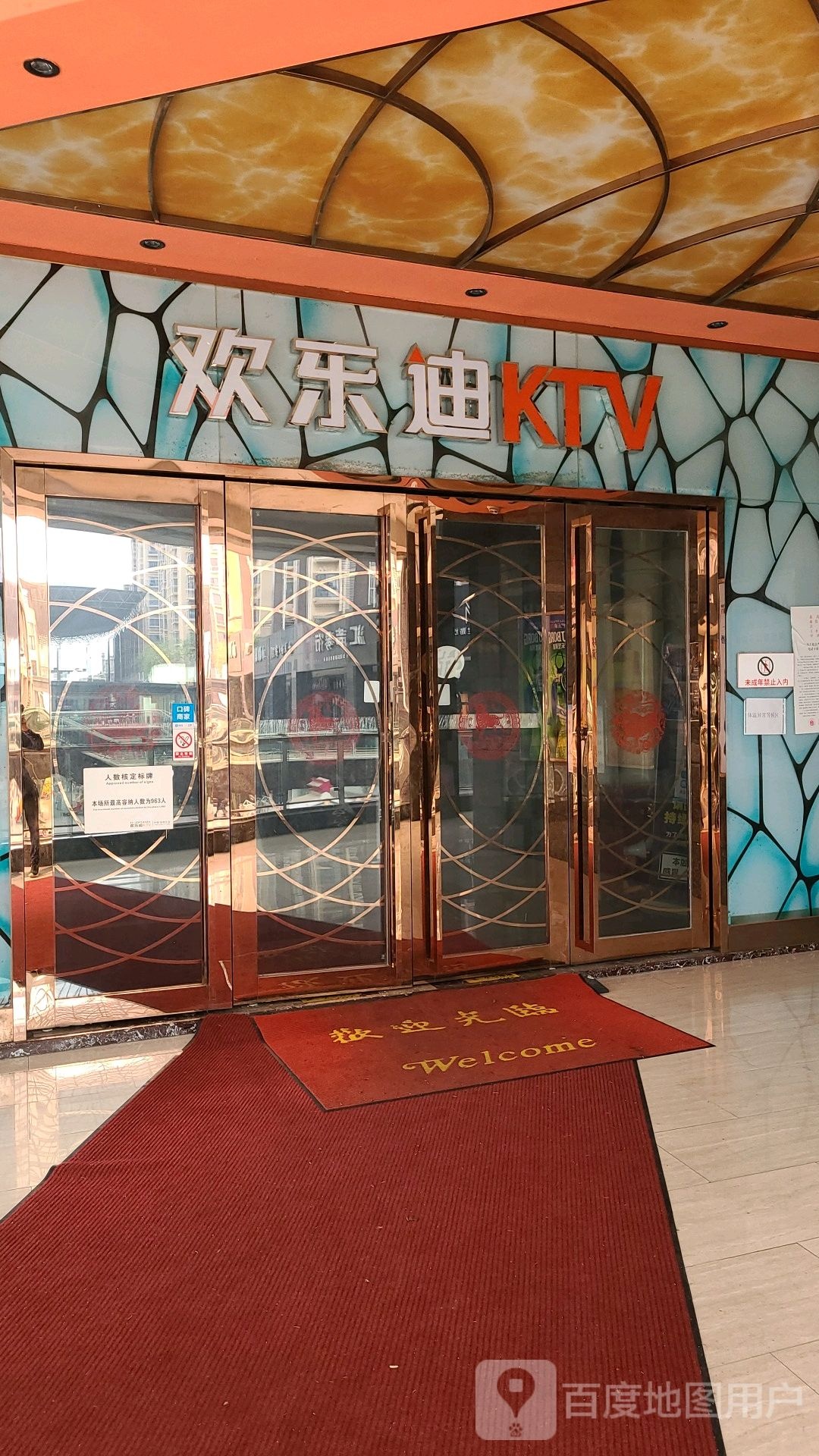 欢乐迪KTV全国连锁(荣昌路店