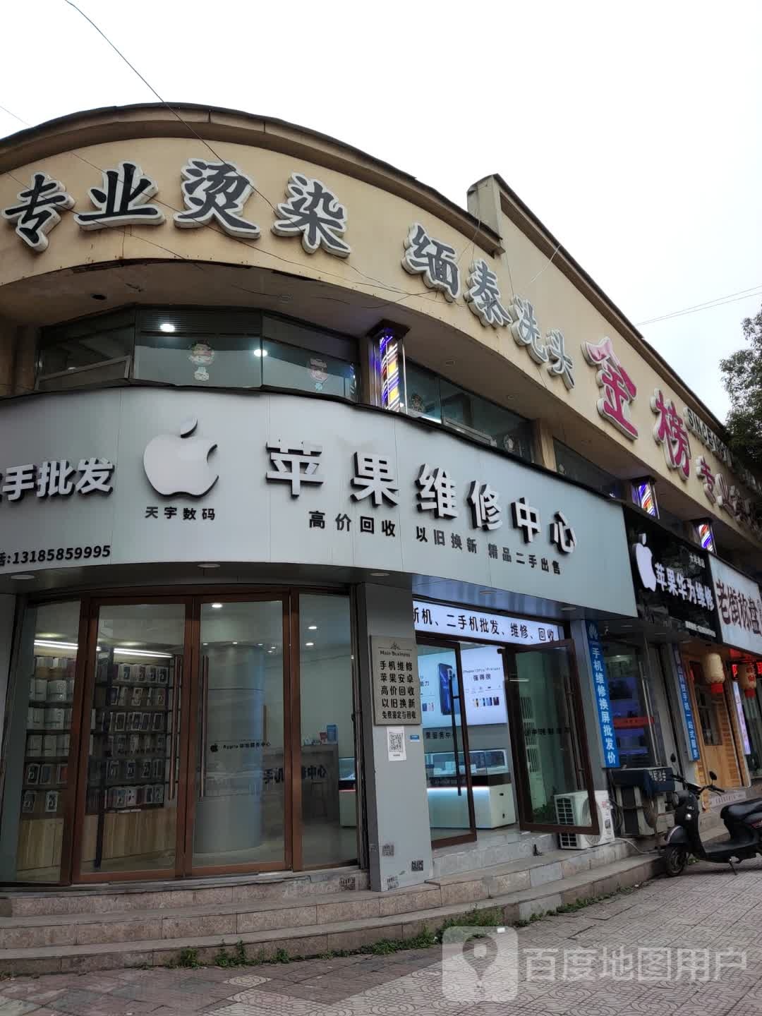 天宇数码(龙桥北街店)