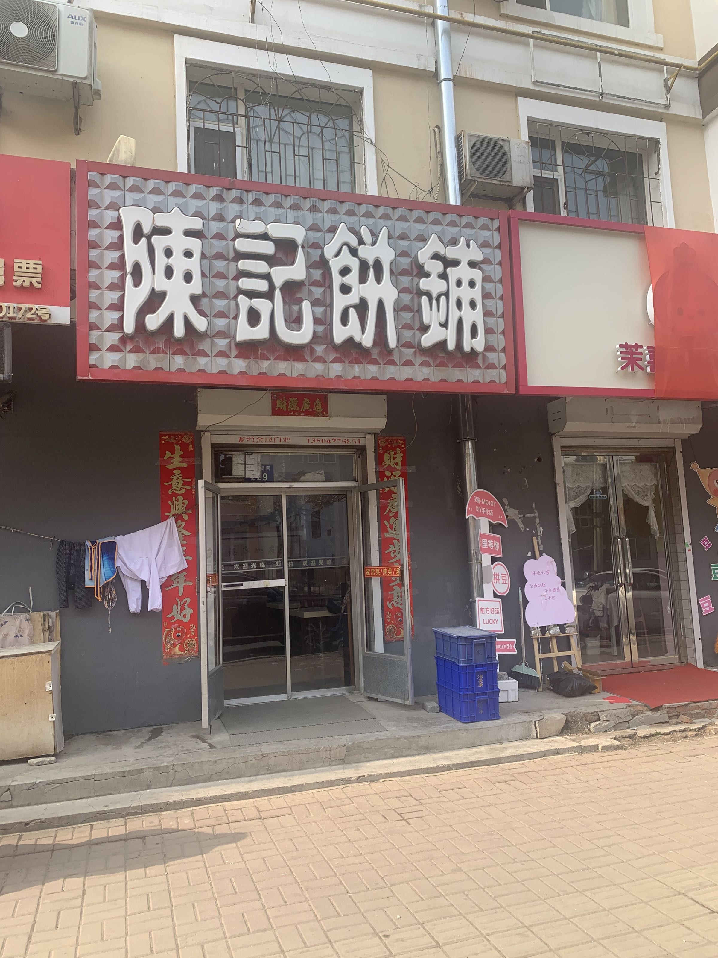 陈记饼铺