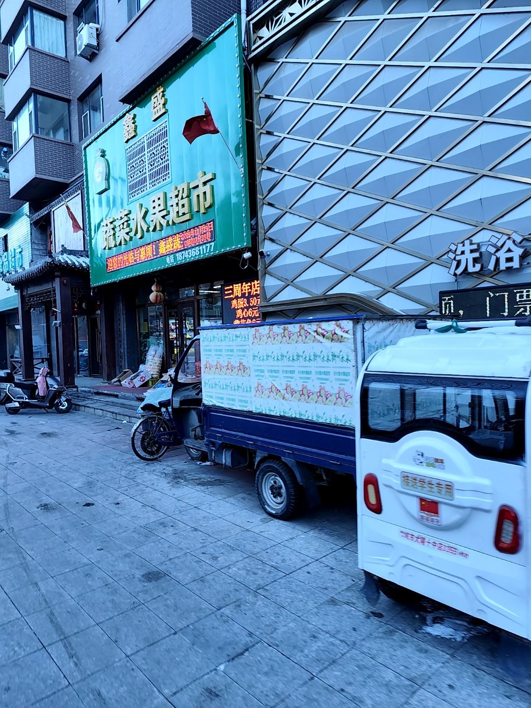 天兴泰蔬菜水果超市