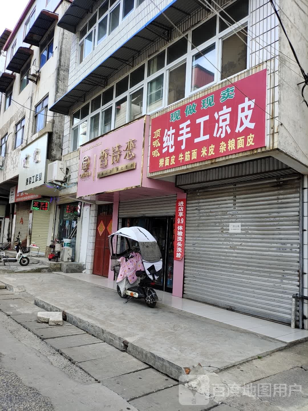 汝南县皙诗恋(文化路店)