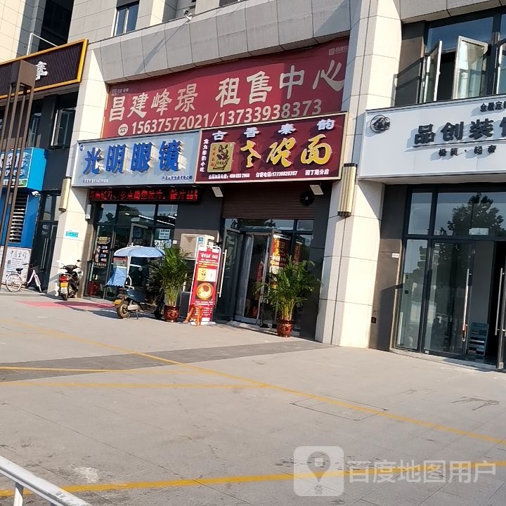 光明眼镜(轻工路店)