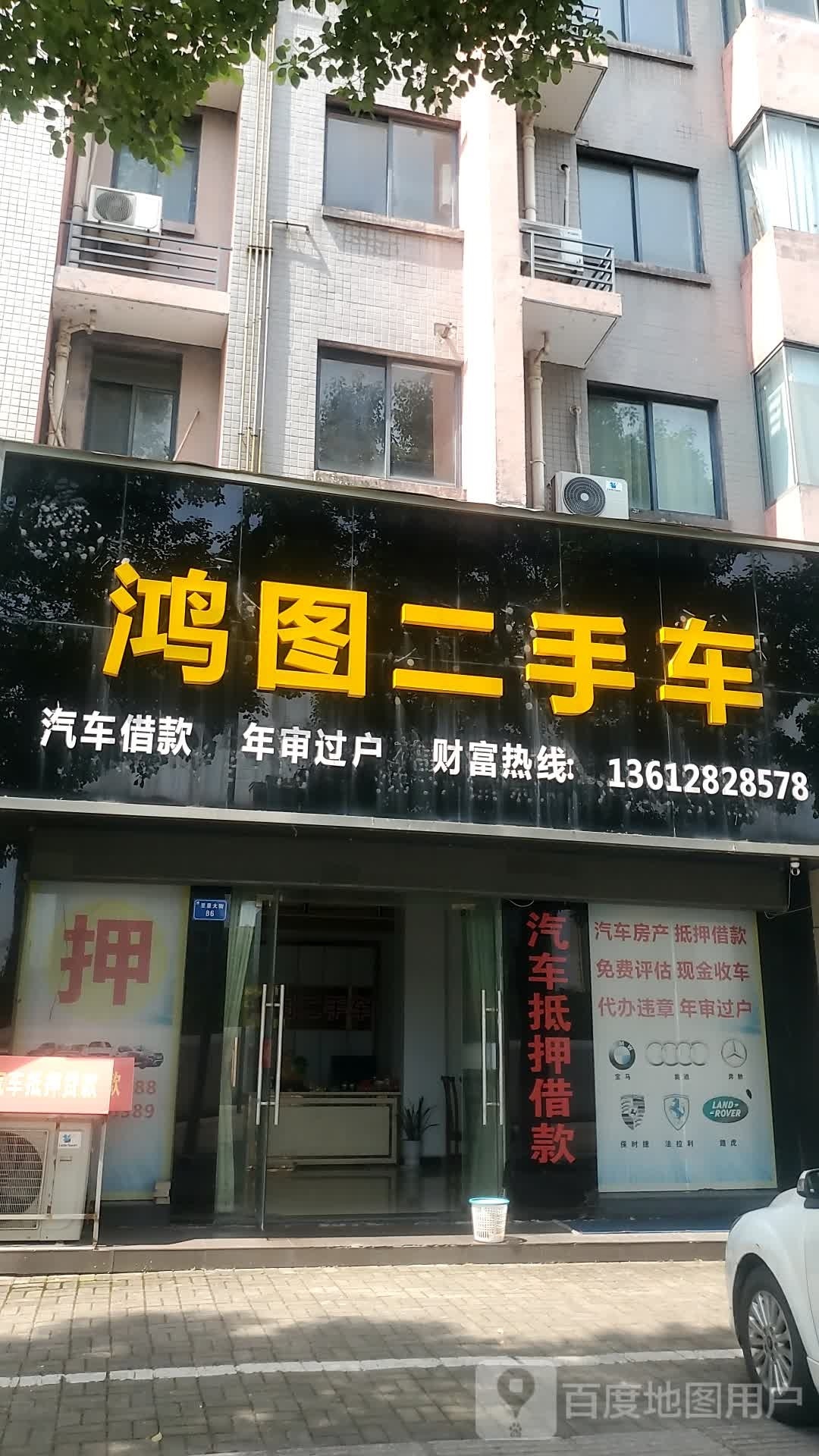 鸿图二手车