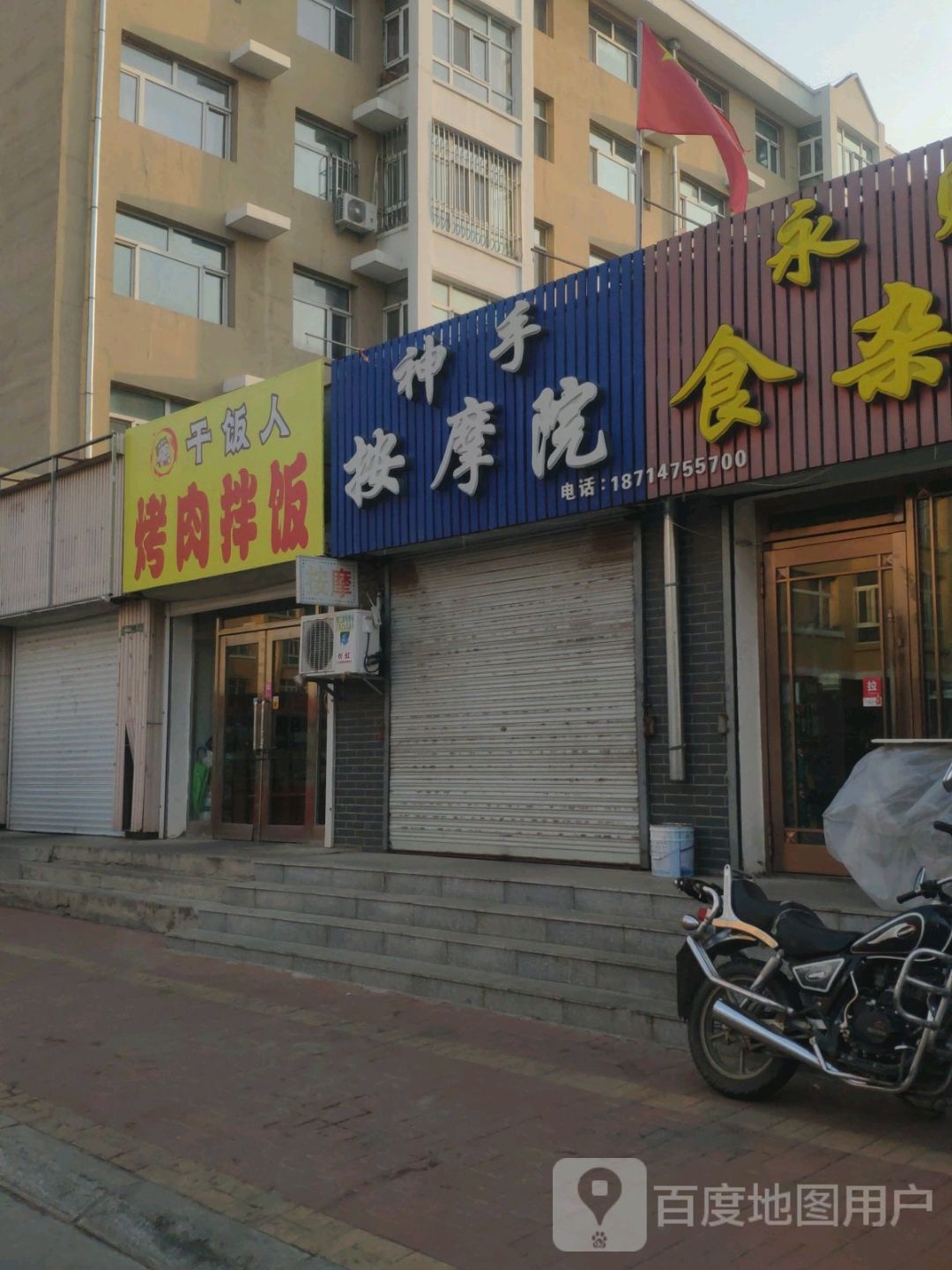 神手按摩院
