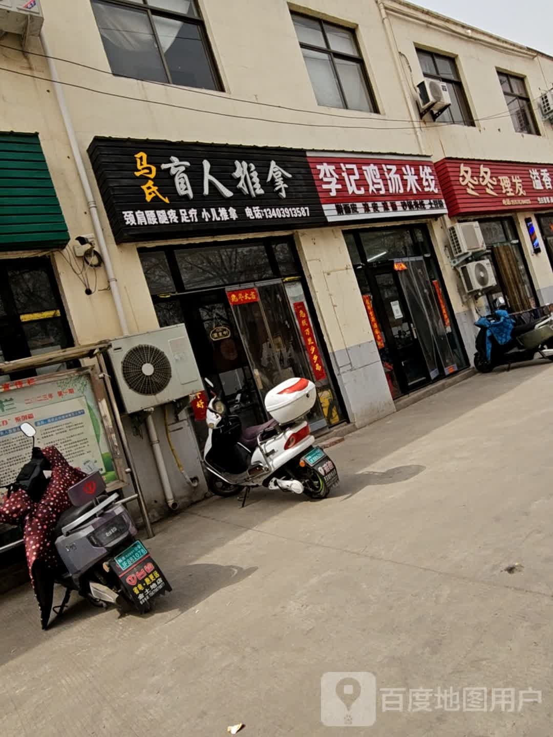 马师盲人推拿