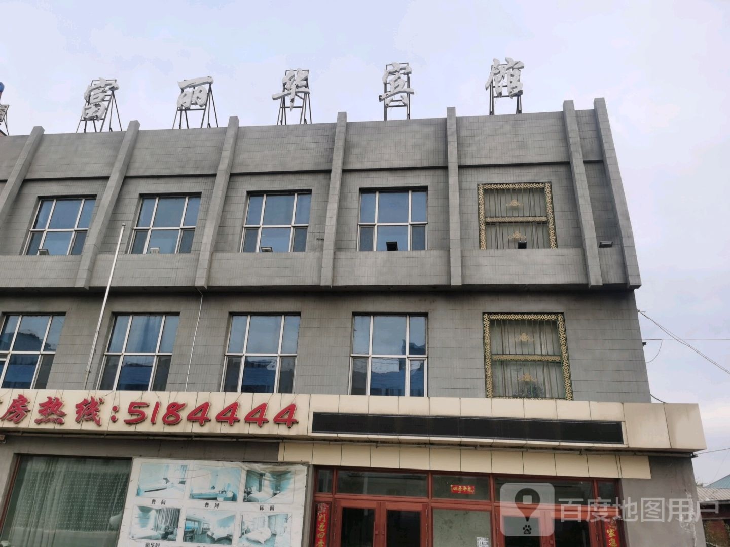 富丽华宾馆(G331店)