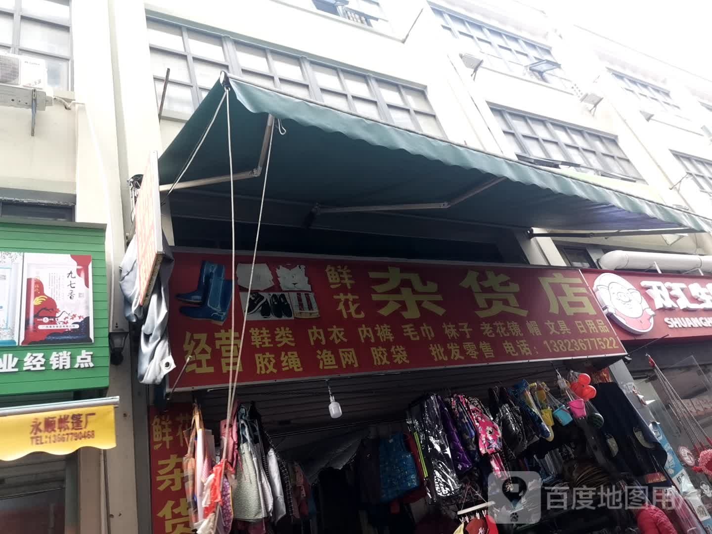 鲜花杂货店