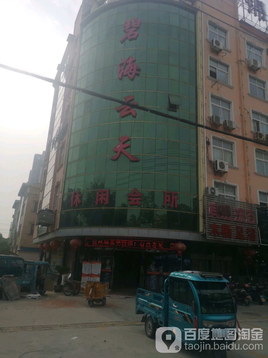 碧海云天休闲会所