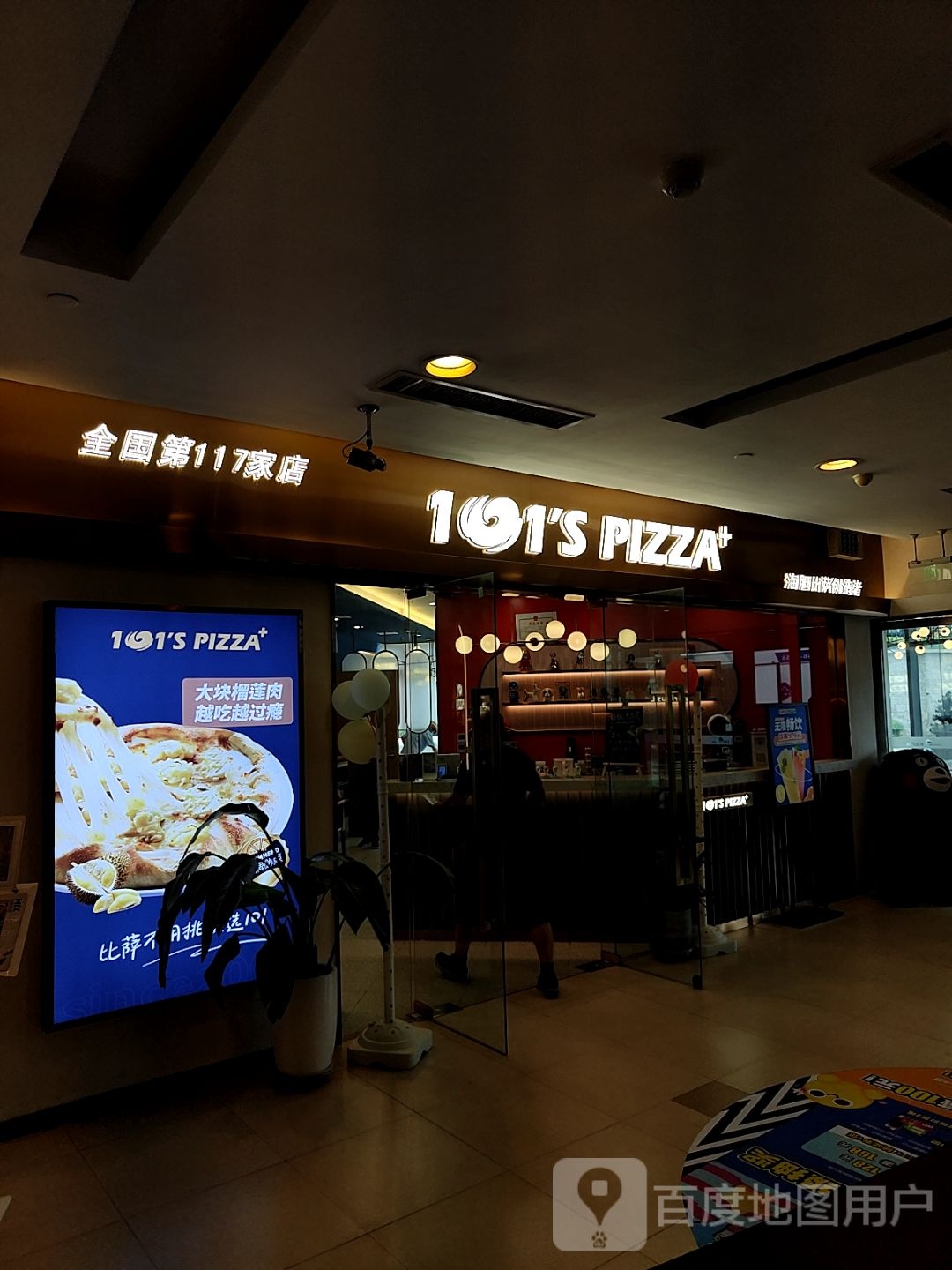 101披萨(新业广场店)