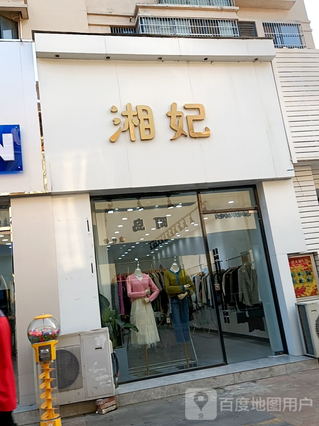 湘妃(宝龙城市花园店)
