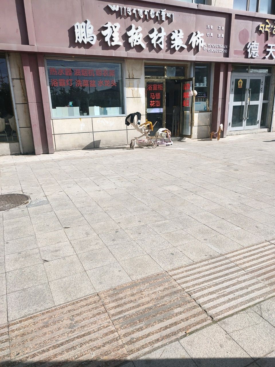 鹏程板材装饰