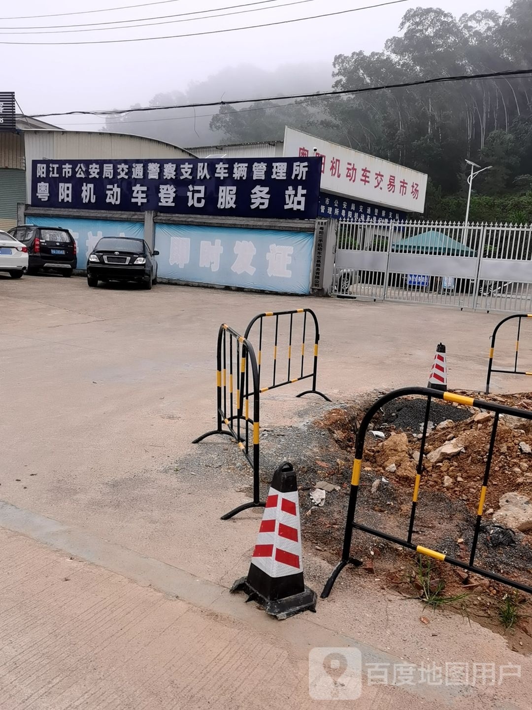 阳江交警支队粤阳机动车登记服务站
