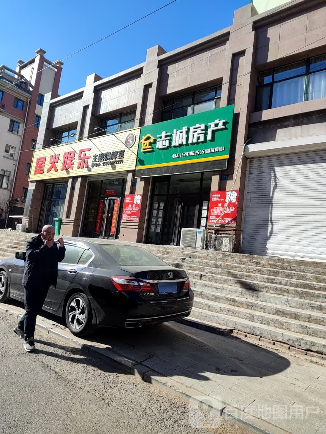 志诚房产(清真路店)