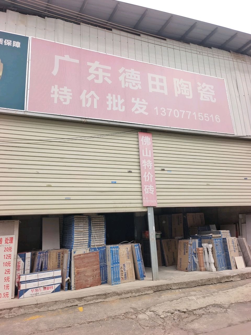 德田陶瓷(槎路店)