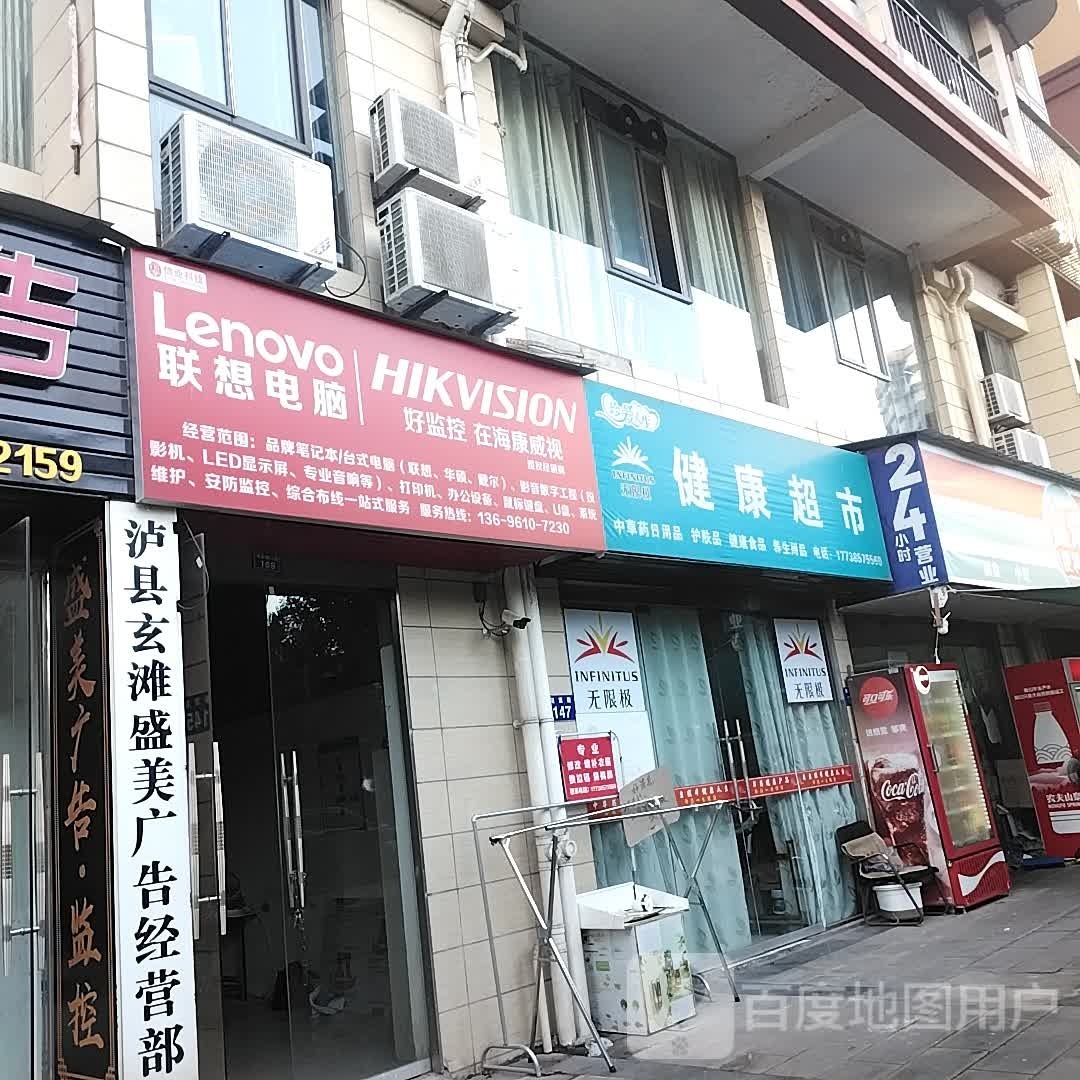 健康朝市(泸荣路二段店)