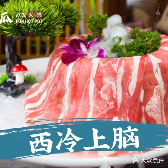 矮冬瓜红奶火锅(安岳店)