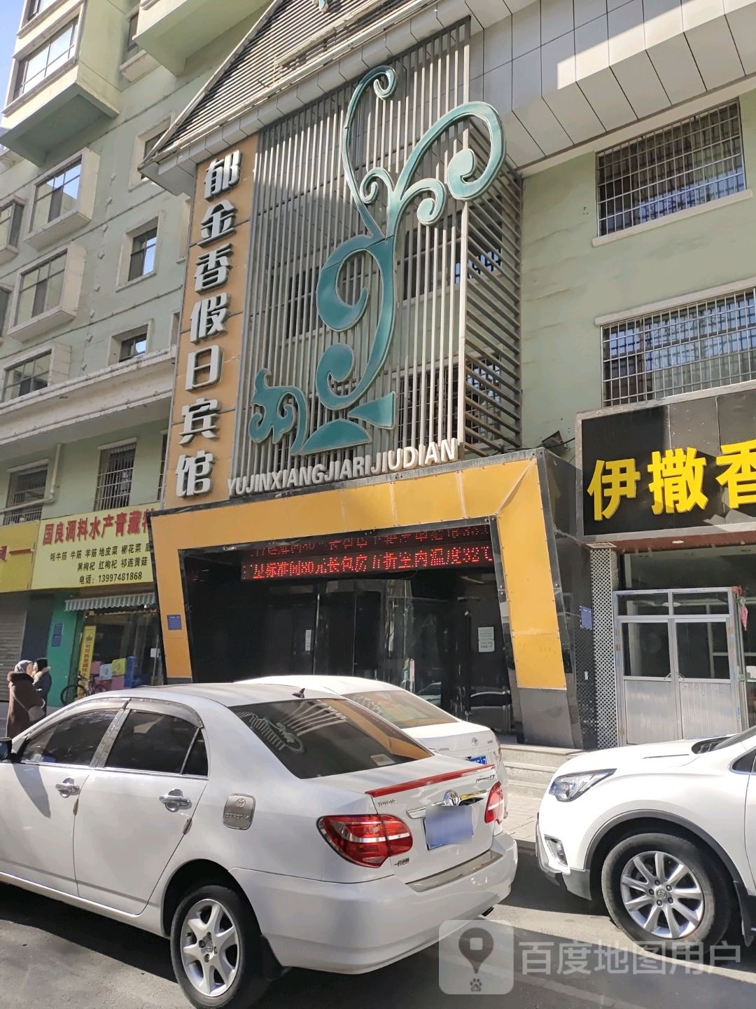国良调料水产青藏特产超市
