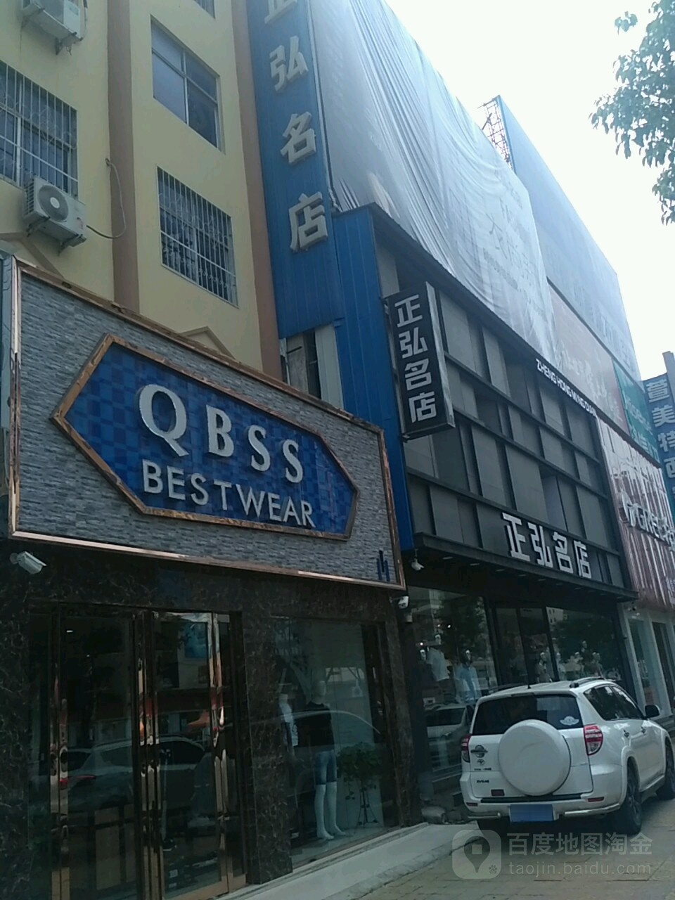 唐河县正弘名店(建设路店)