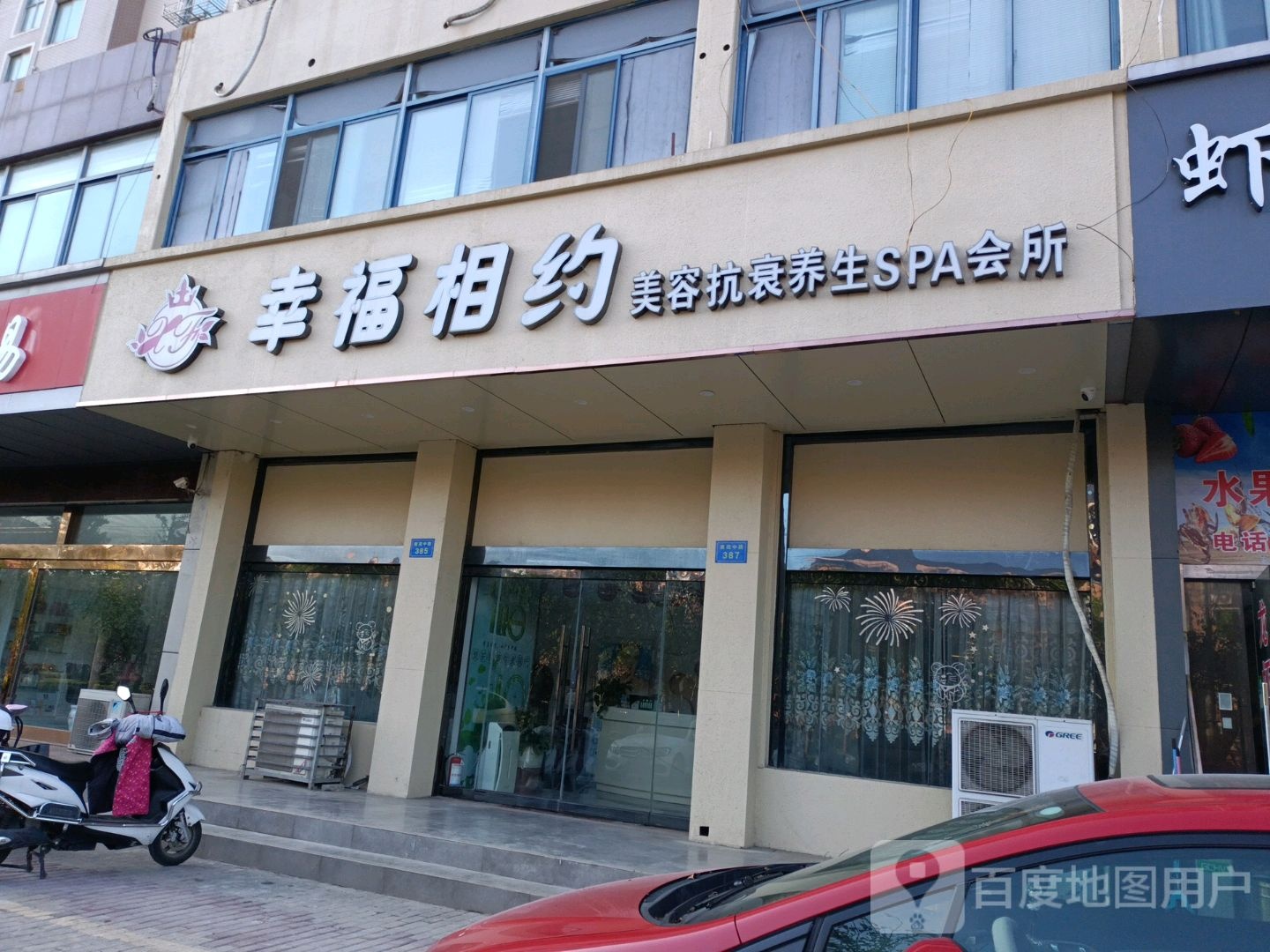 幸福。相约SPA美容会所(世纪家园店)