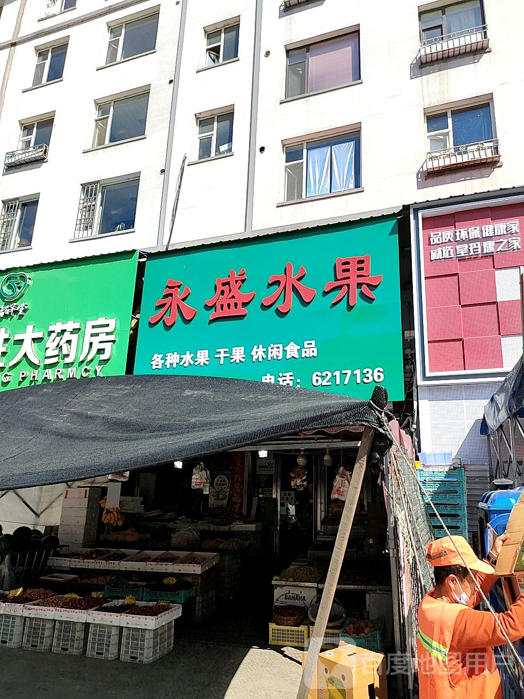 永浅果(香江路店)