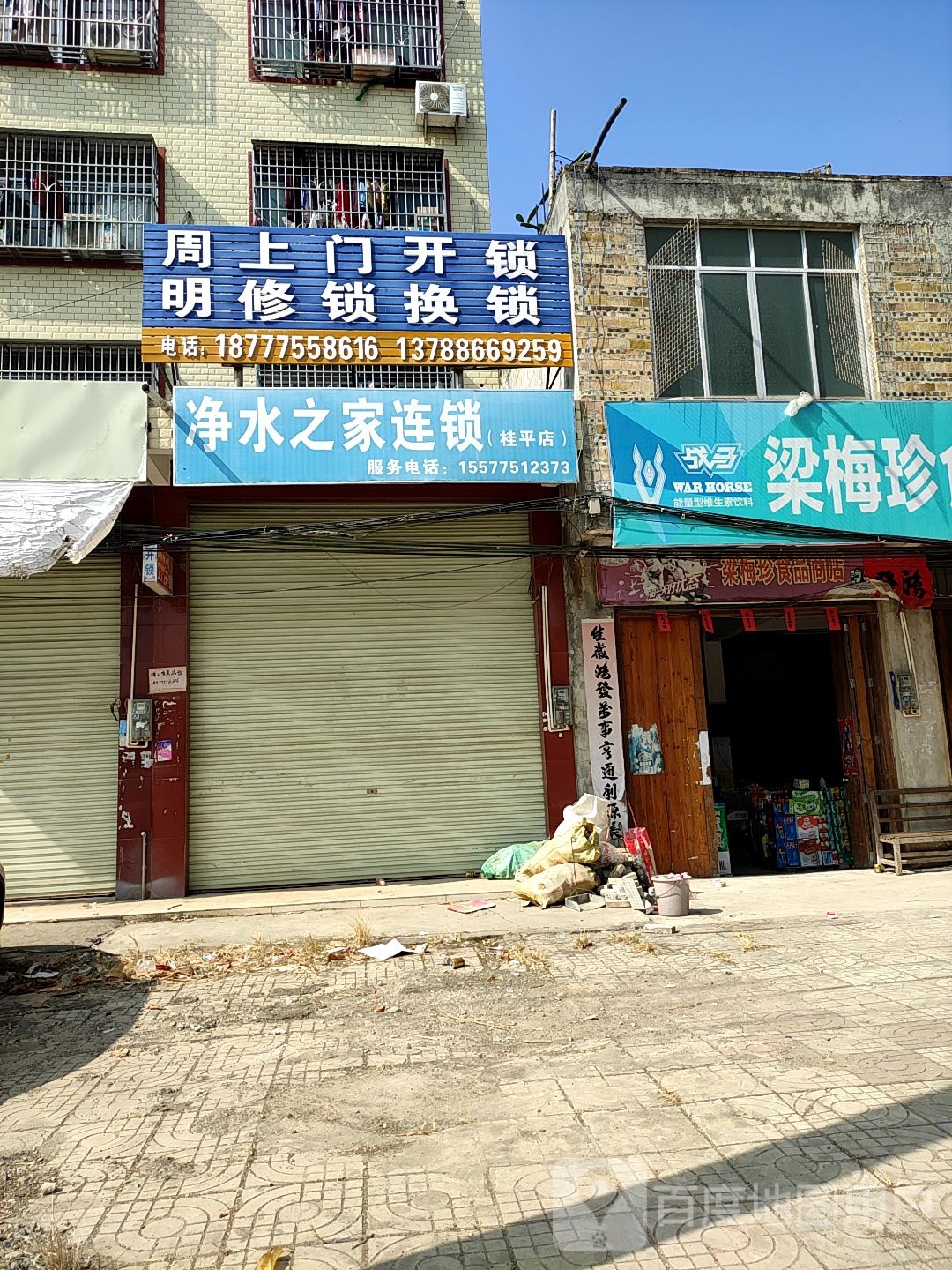 周明上门开锁修锁