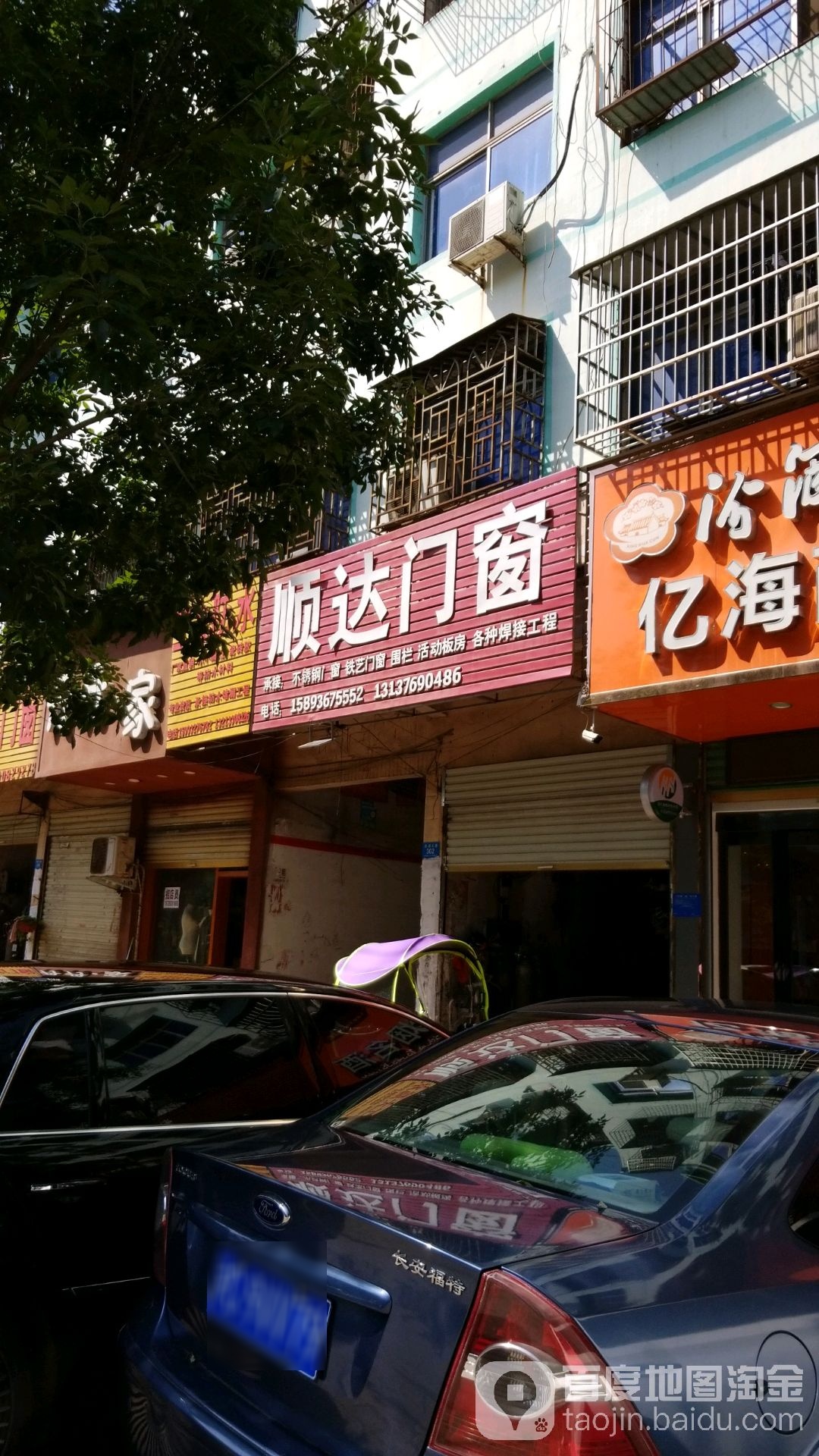 鹿邑县涡北镇顺达门窗(杨园大世界店)