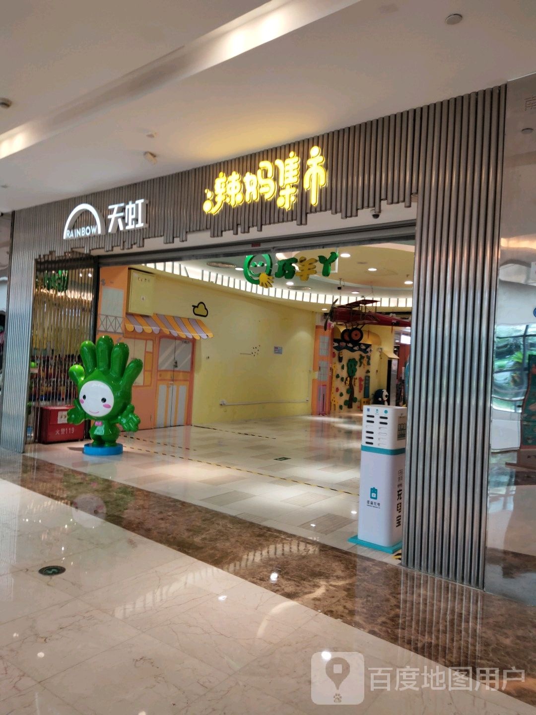 巧手丫益智收工乐园(天虹百货店)