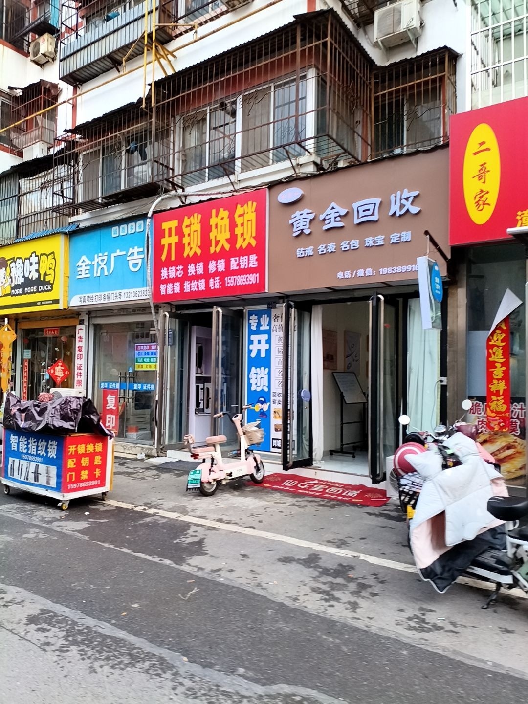 开锁换锁