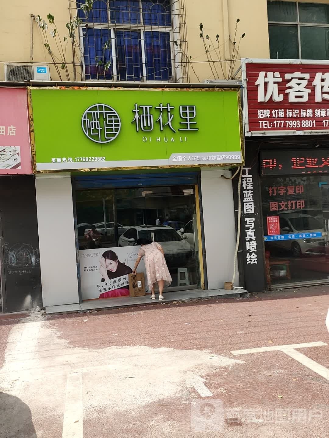 轻素栖花里(萍福北路店)