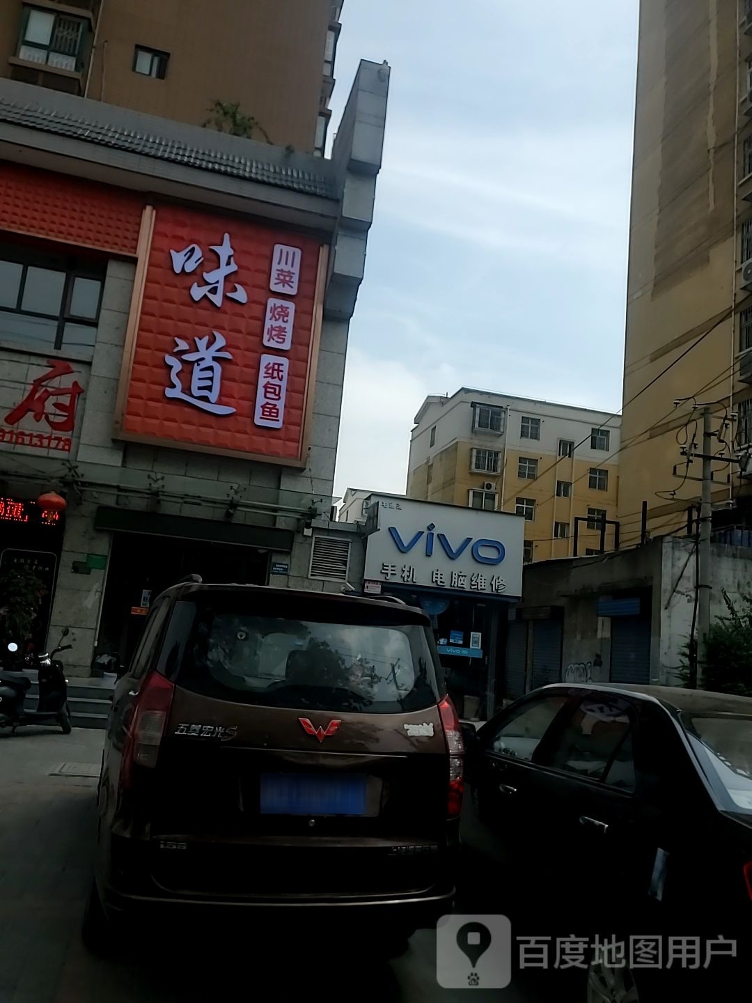 味道川菜烧烤纸包鱼(文林路店)