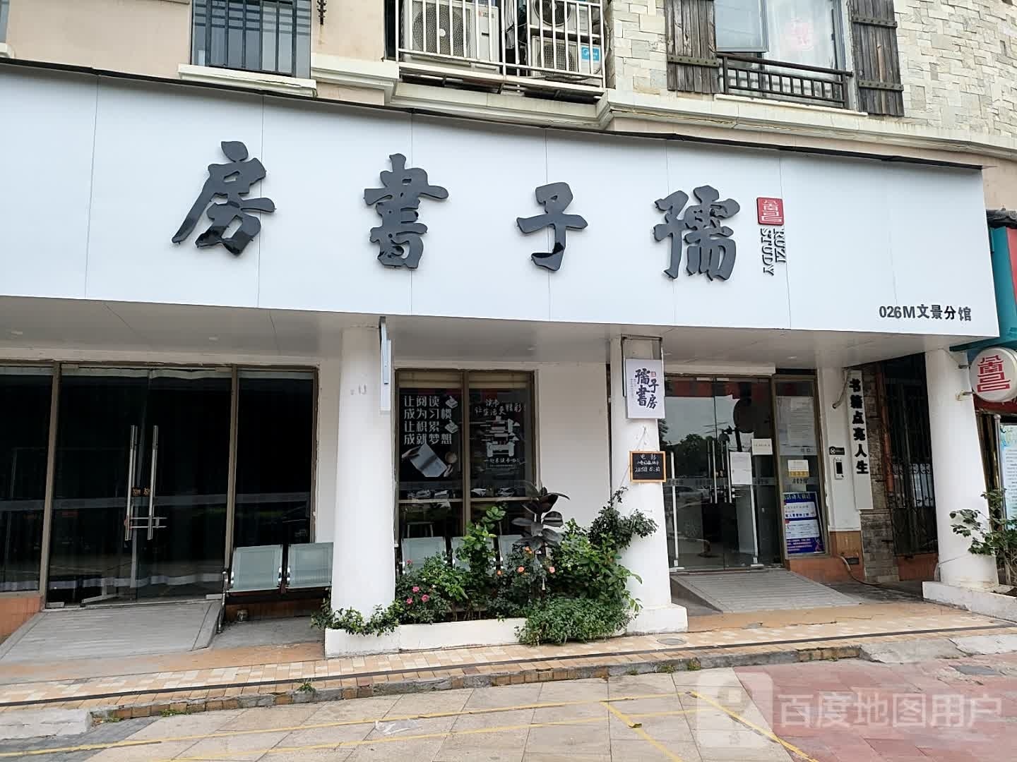 孺子书吧