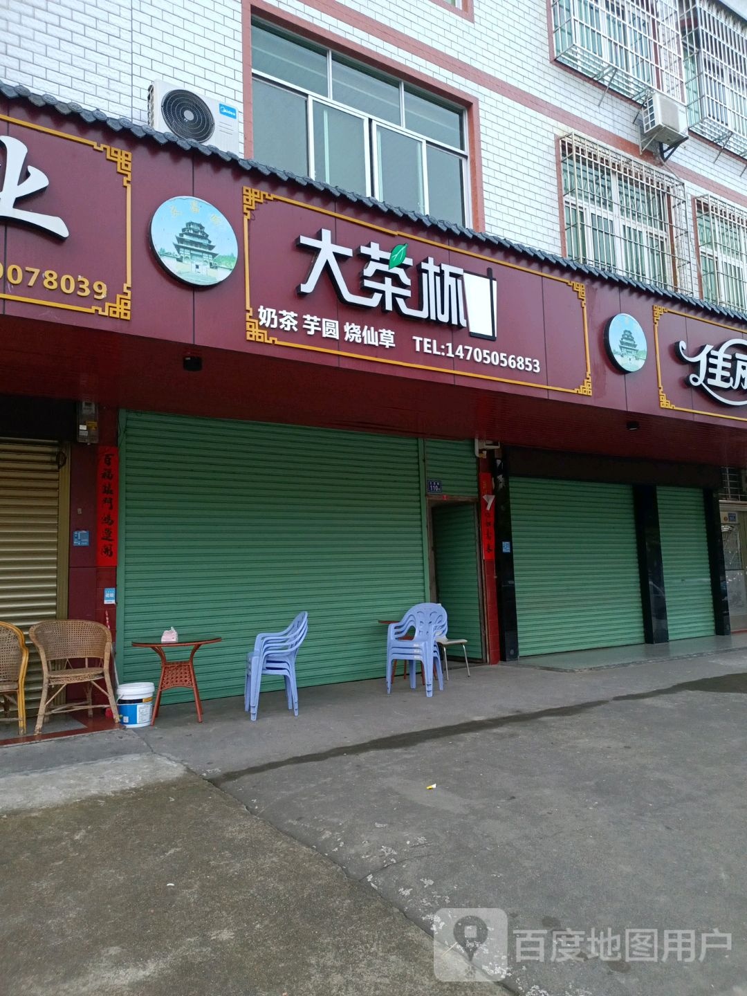 大茶(厦成线店)