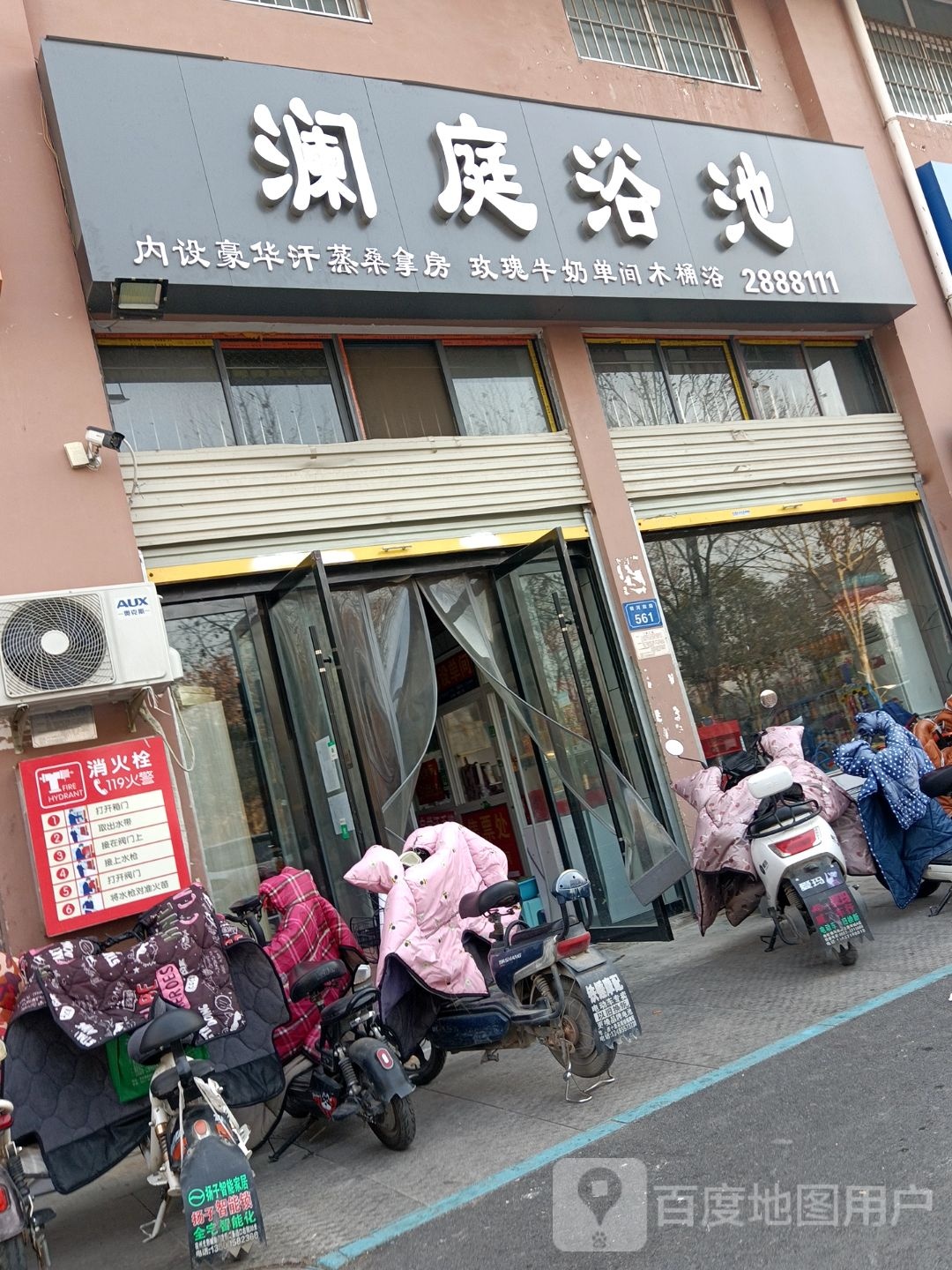 澜庭浴池(龙登和城A区点)