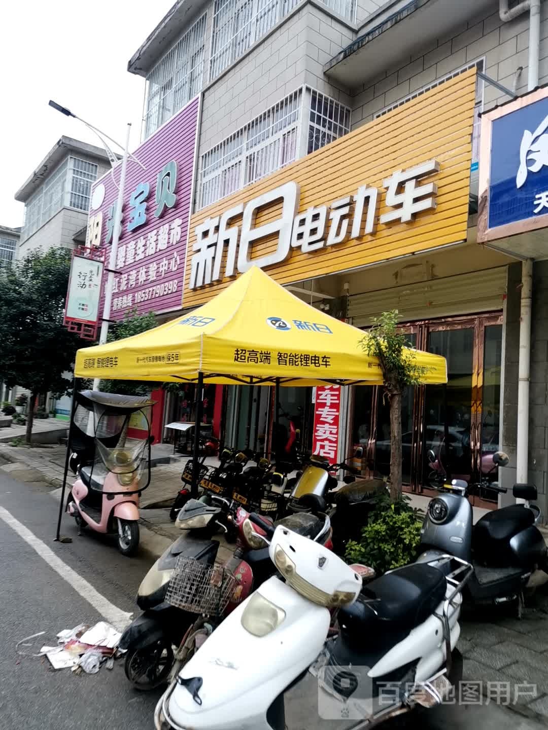 新日电动车(中原路店)