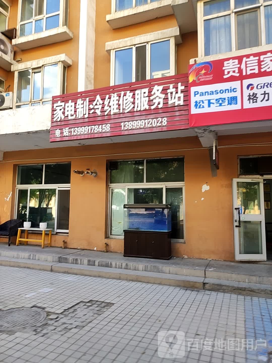 家电智能维修服务站