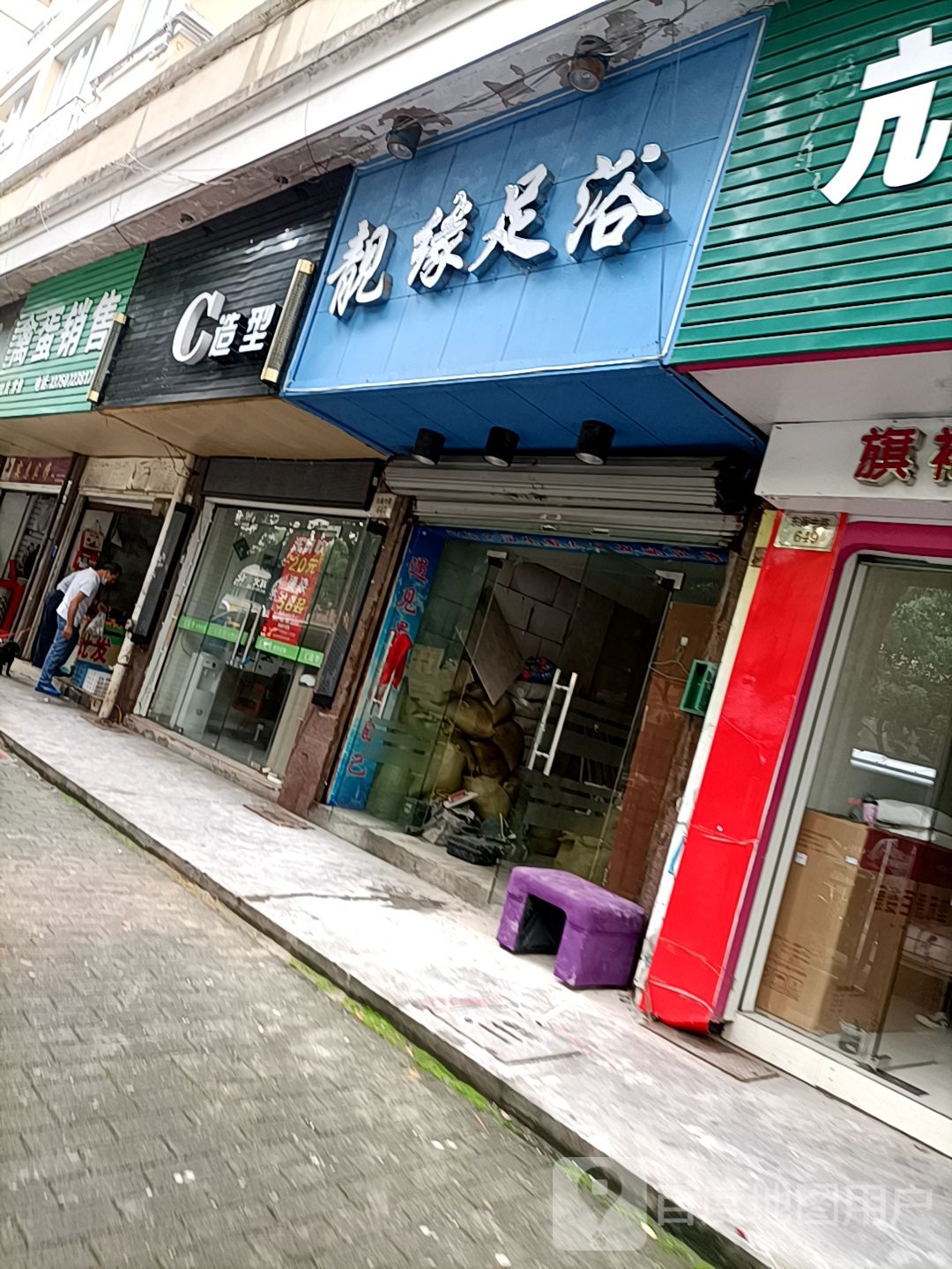 C造型(金宅绿源店)