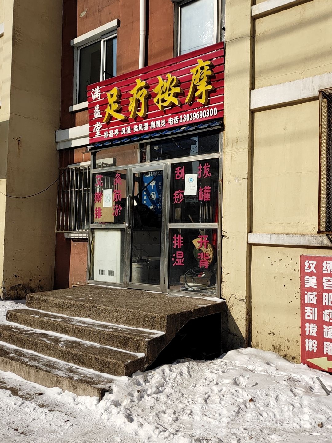 满益堂塑料按摩
