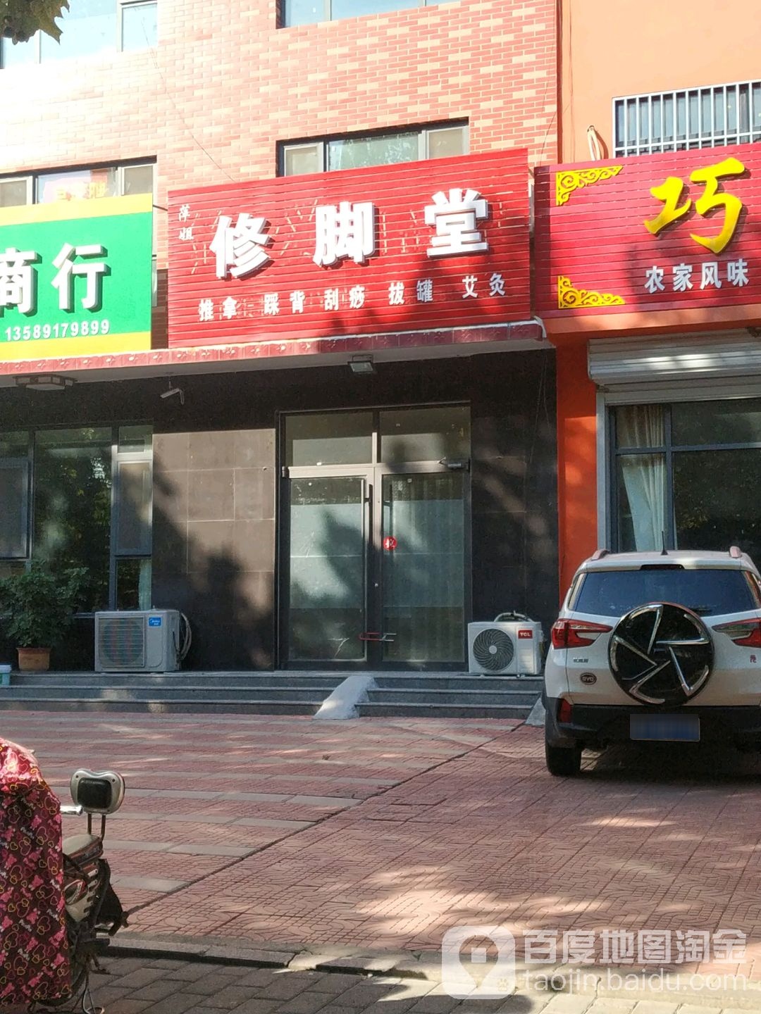 萍姐脚修堂