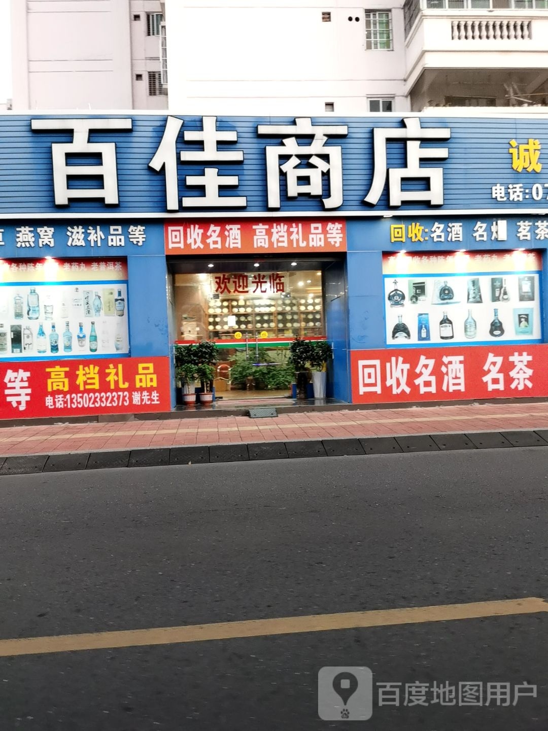 百佳商店(陶然居店)