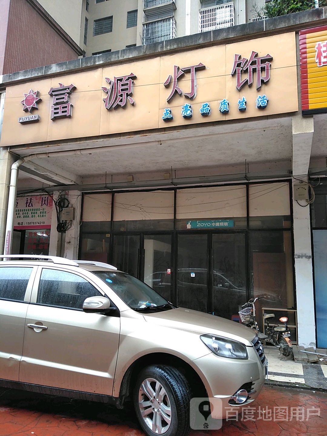 富源灯饰
