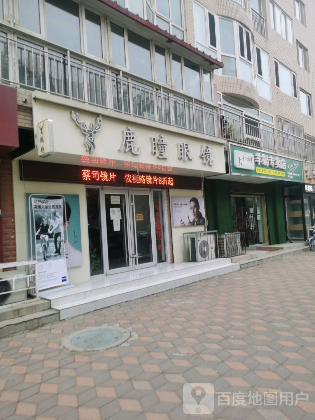 鹿瞳眼镜