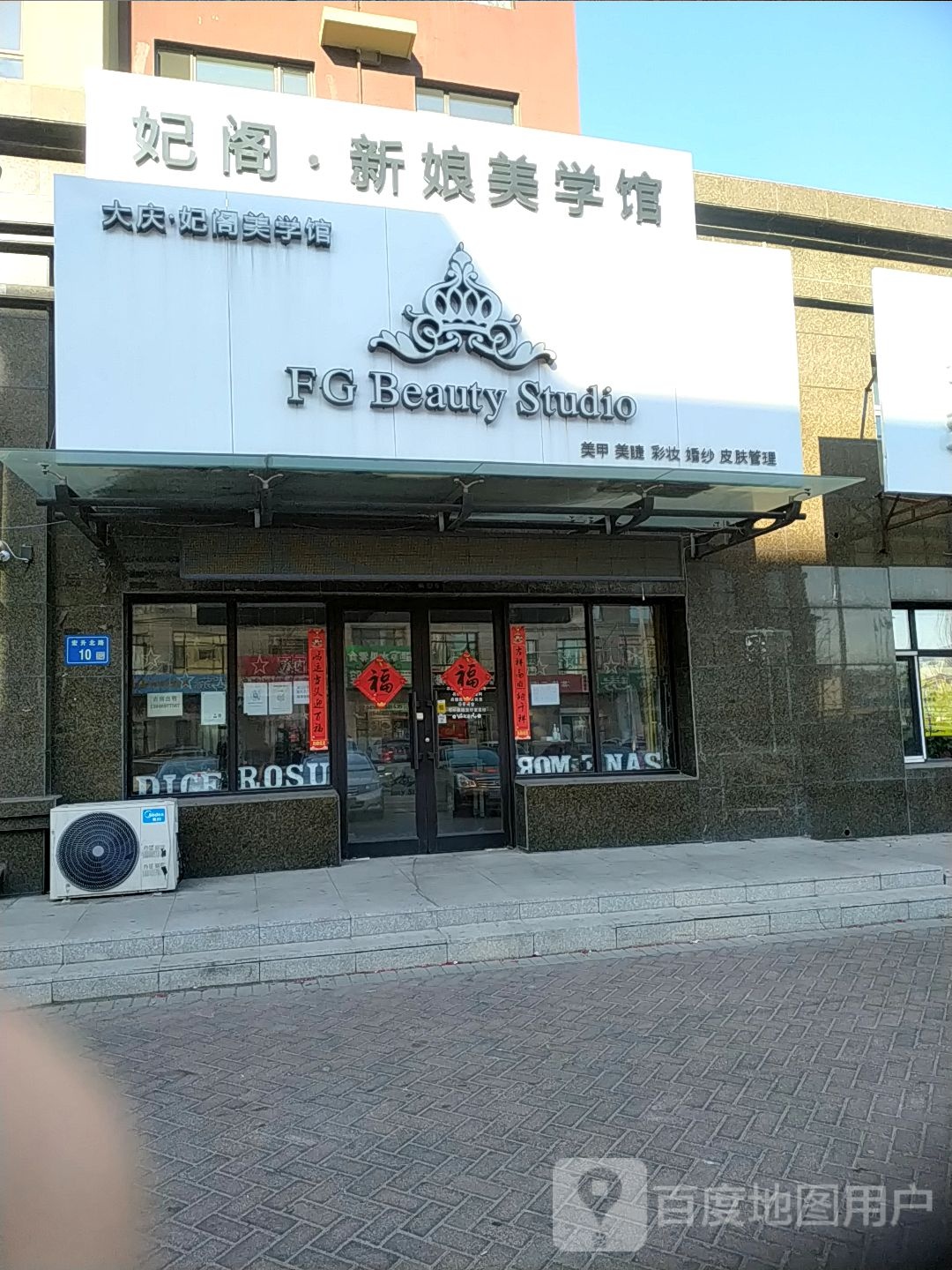 妃阁美技馆(乘风店)