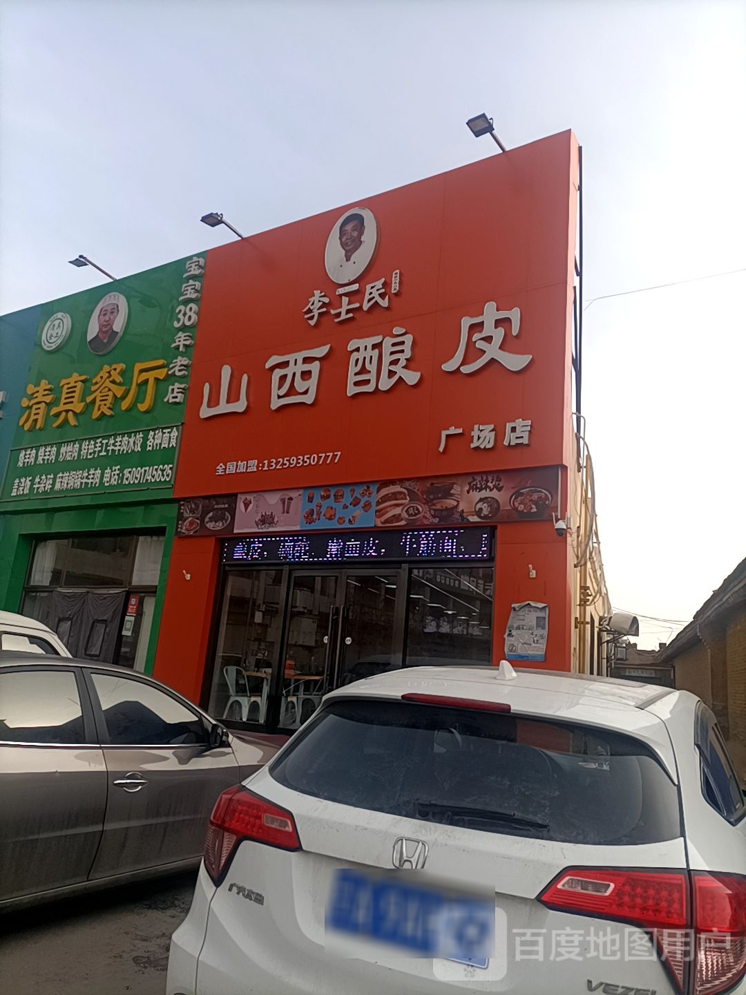 清真餐厅