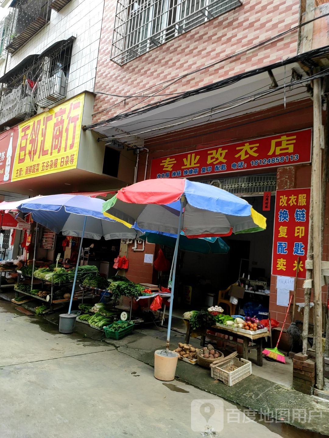百邻汇商行