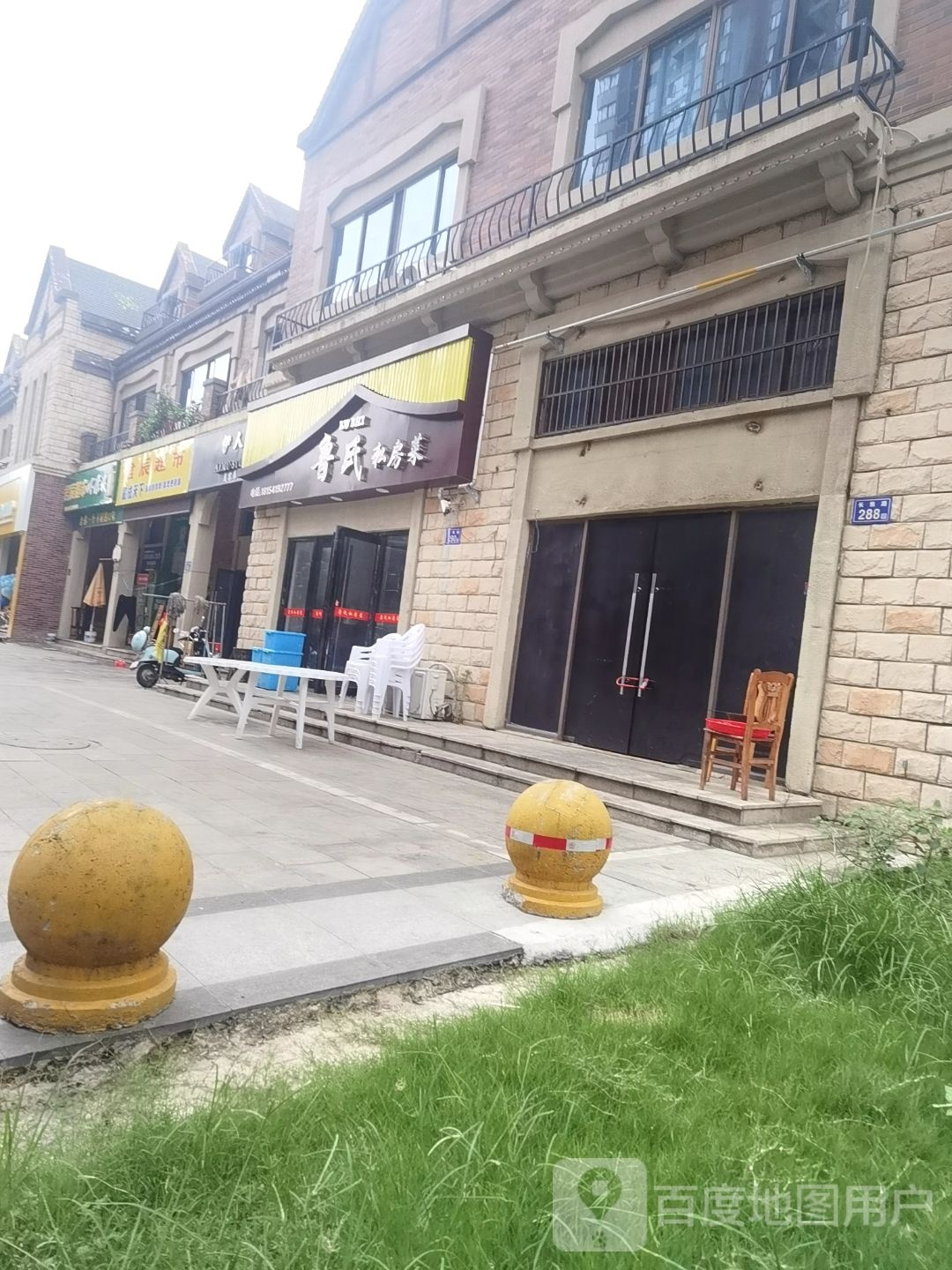 鲁氏私房菜(长集路土菜川菜)