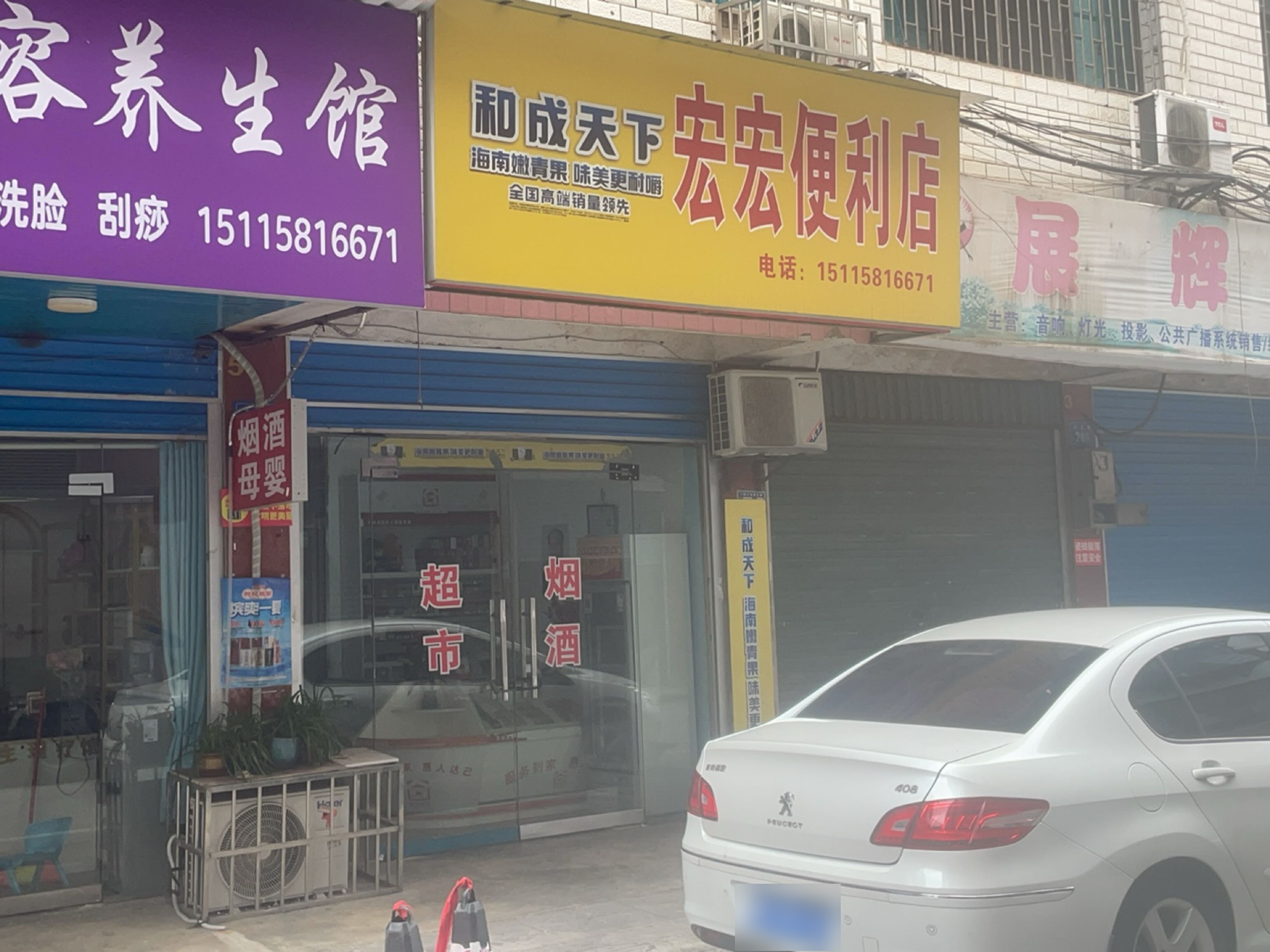 宏宏便利店