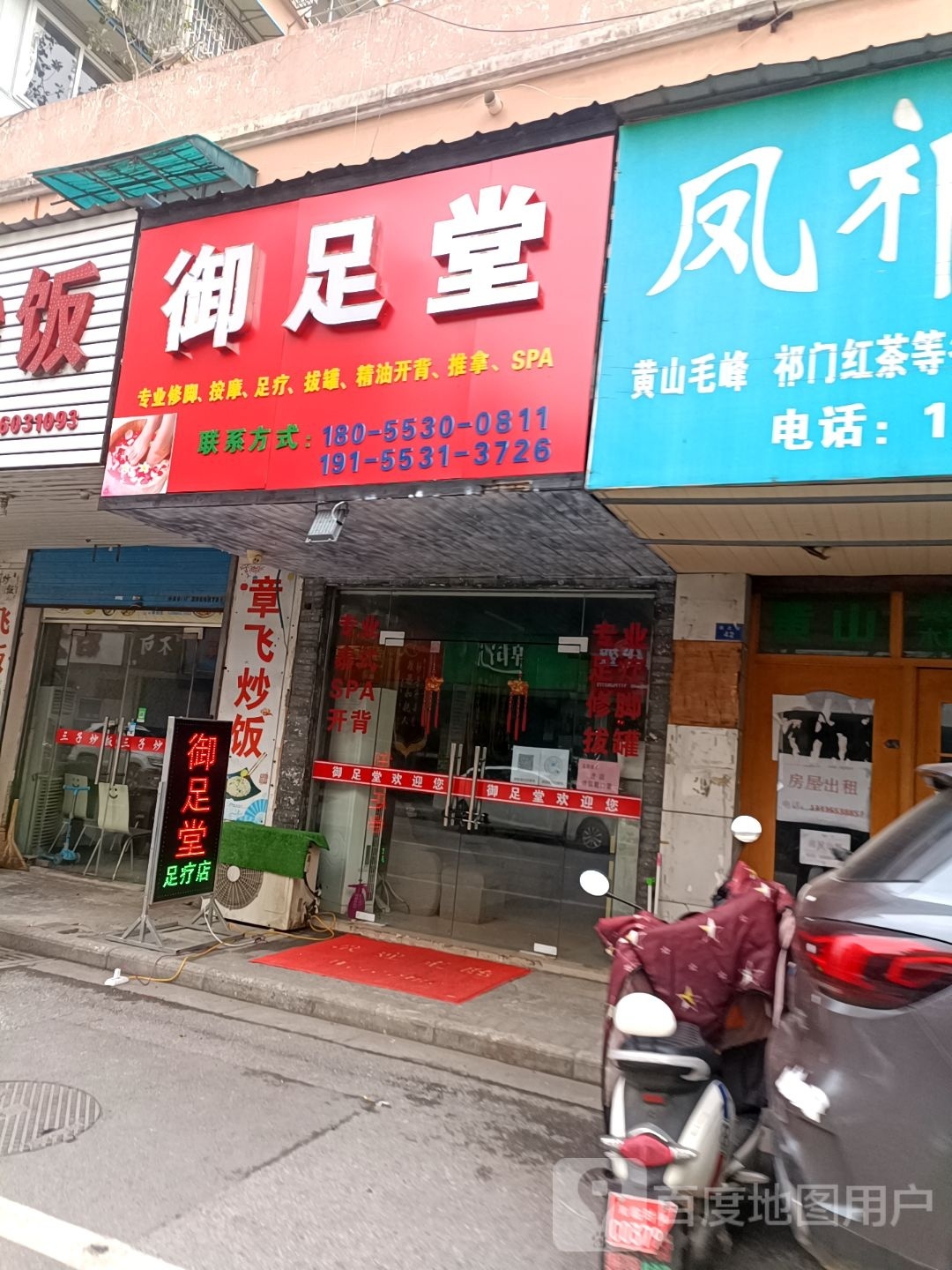 浴足堂(花津北路店)