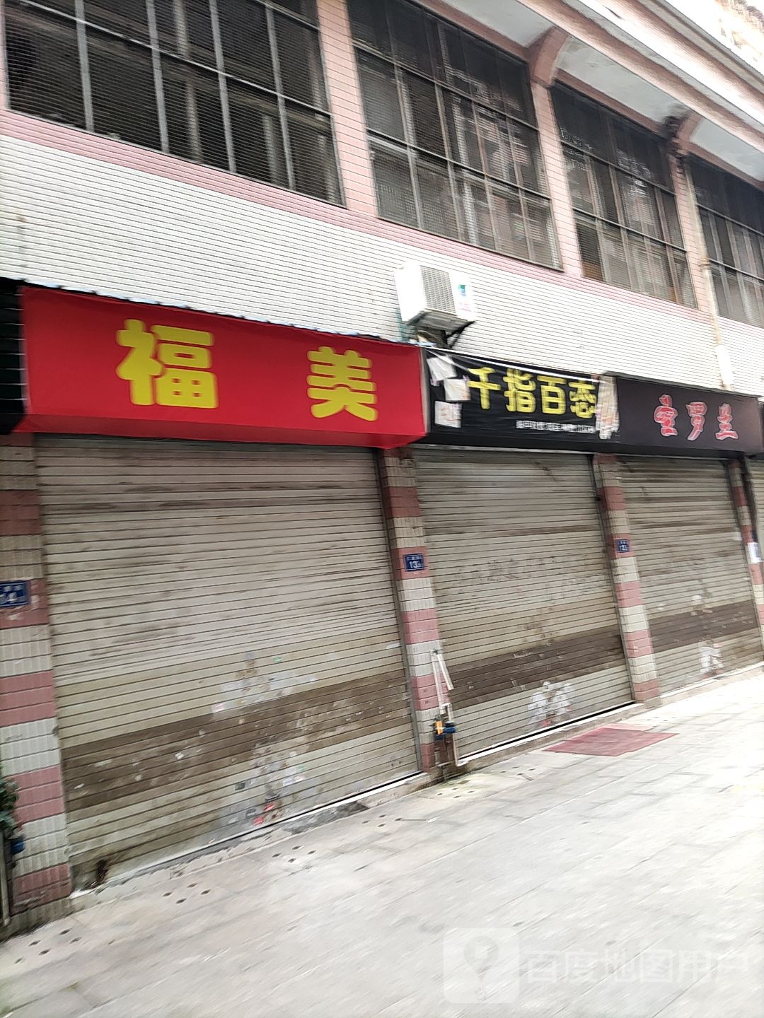 纤指百态(李纲中路店)