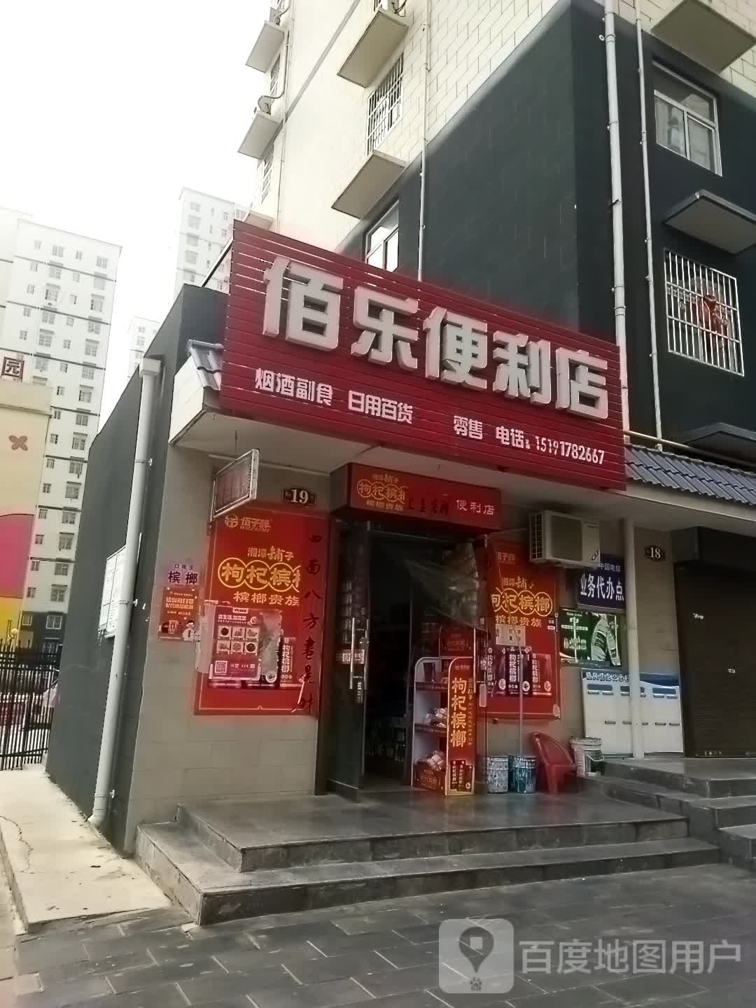 佰乐时便利店(凤泉花园店)