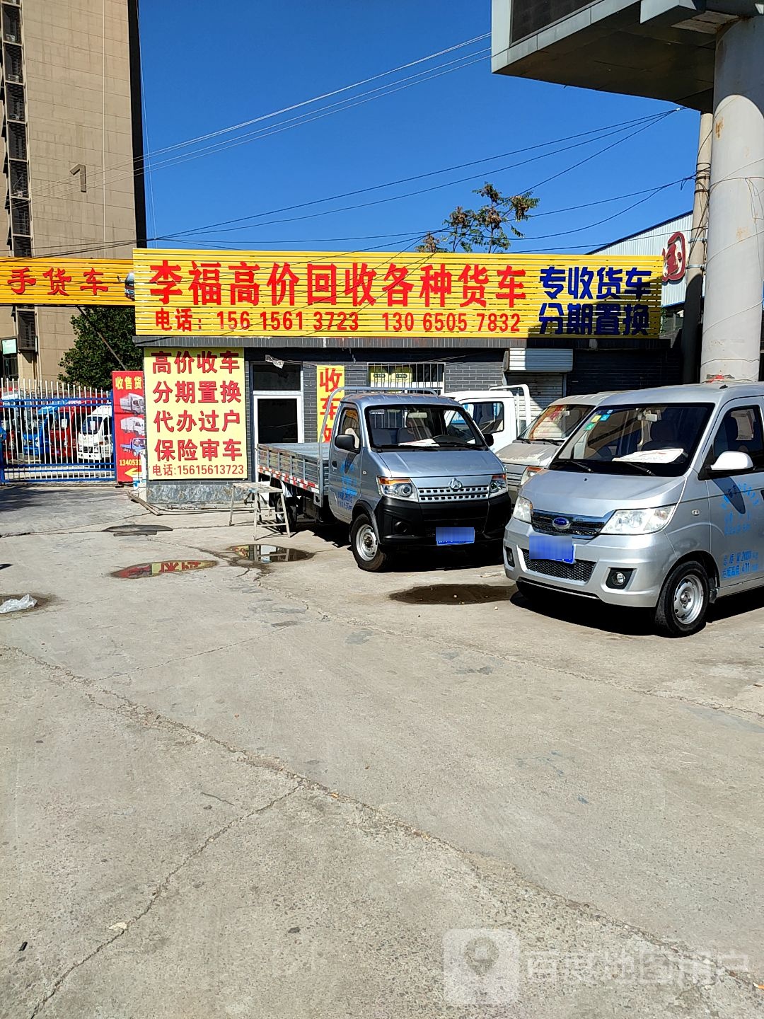 李福高价回收各种货车